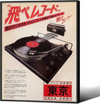 Japanese Retro Music Poster Japanese Ukiyo-e Canvas Wall Art Vintage Asian by ESaure