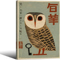 Vintage Japanese Framed Wall Art Owl Poster Mid Century Animal Print 11x14in by Heltrappe