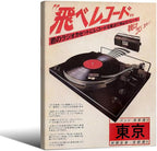 Japanese Retro Music Poster Japanese Ukiyo-e Framed Canvas Wall Art Vintage by Unknown